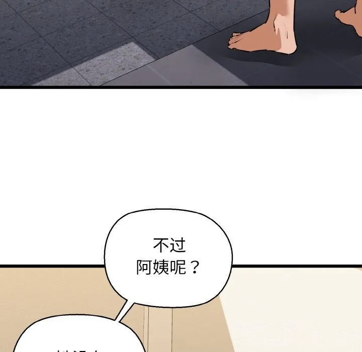 我的拉拉队宝贝 - 第43話 - page 92