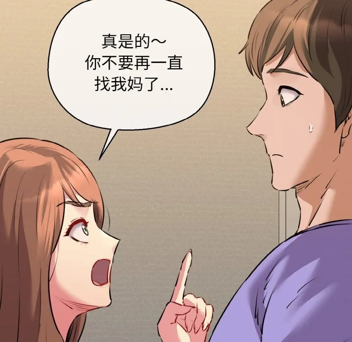 我的拉拉队宝贝 - 第43話 - page 95