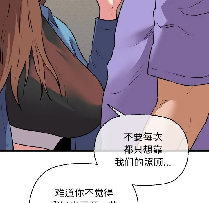 我的拉拉队宝贝 - 第43話 - page 96