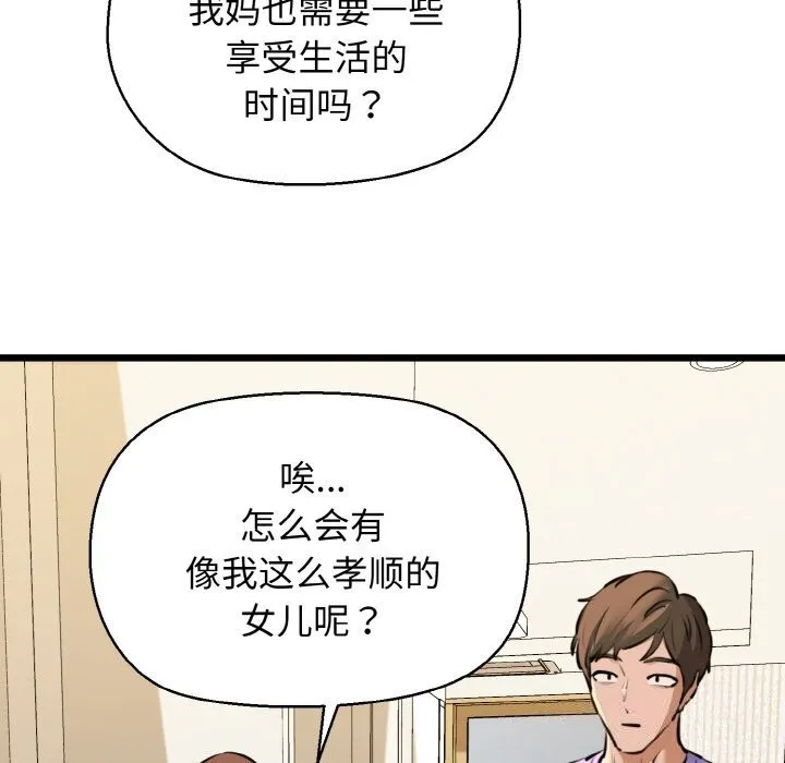 我的拉拉队宝贝 - 第43話 - page 97