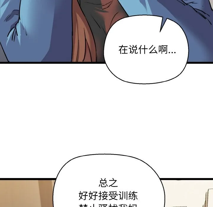 我的拉拉队宝贝 - 第43話 - page 99