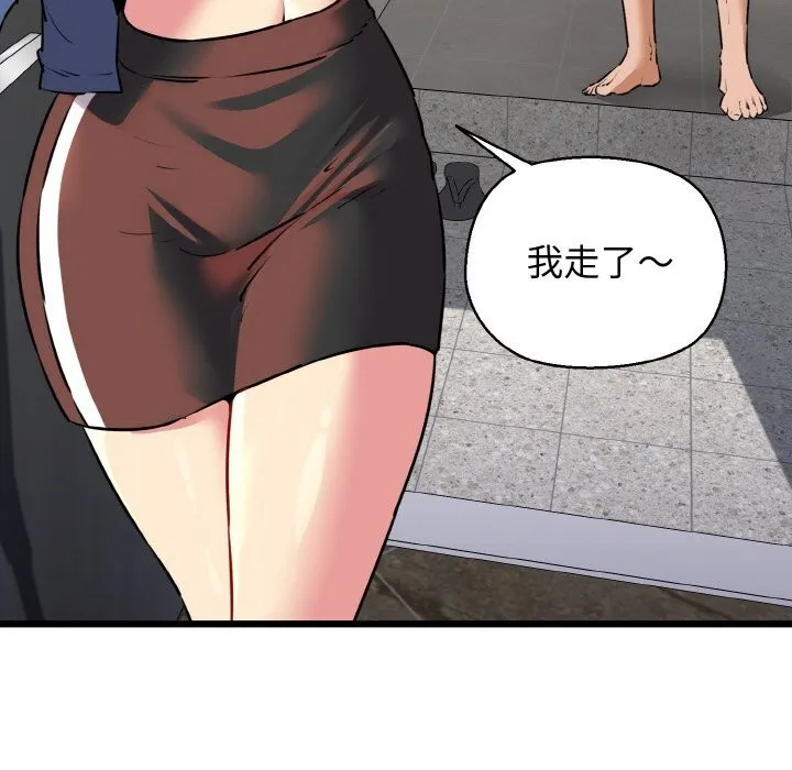 我的拉拉队宝贝 - 第43話 - page 101
