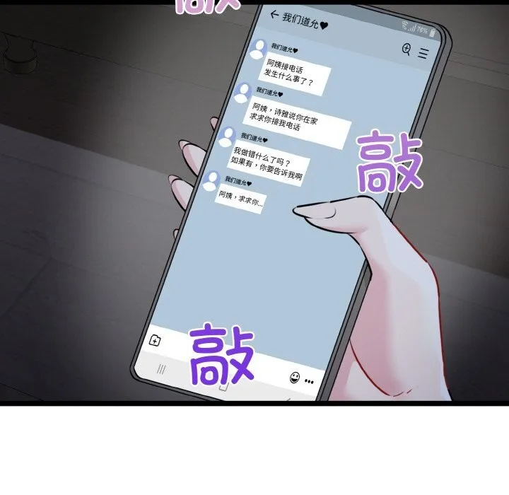 我的拉拉队宝贝 - 第43話 - page 106
