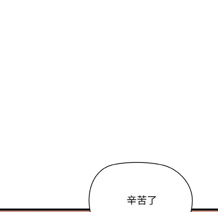 我的拉拉队宝贝 - 第43話 - page 119