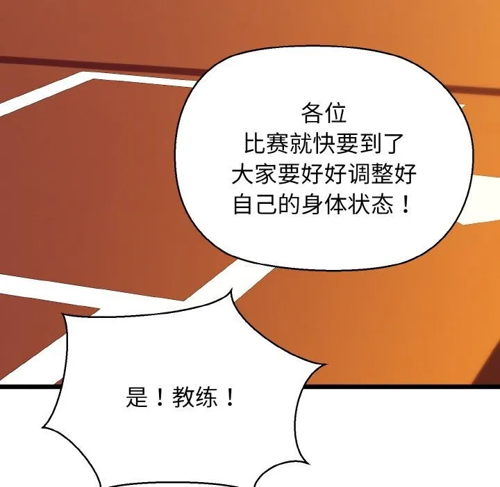 我的拉拉队宝贝 - 第43話 - page 121