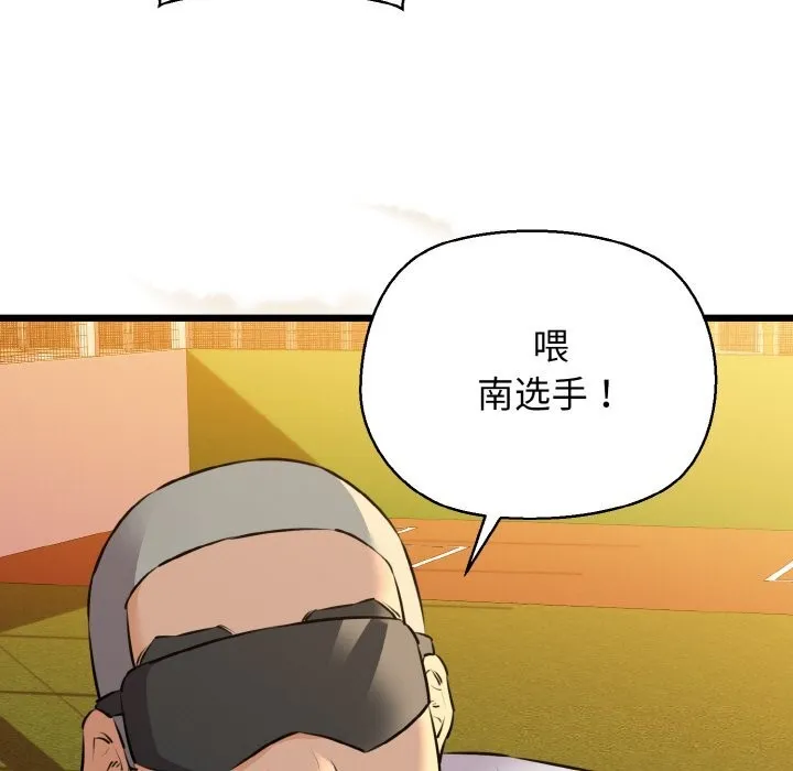 我的拉拉队宝贝 - 第43話 - page 122