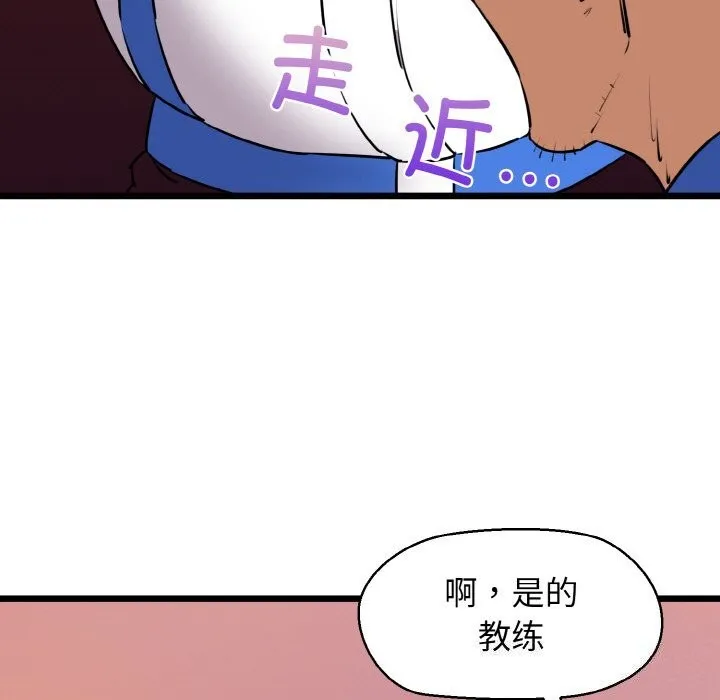 我的拉拉队宝贝 - 第43話 - page 124