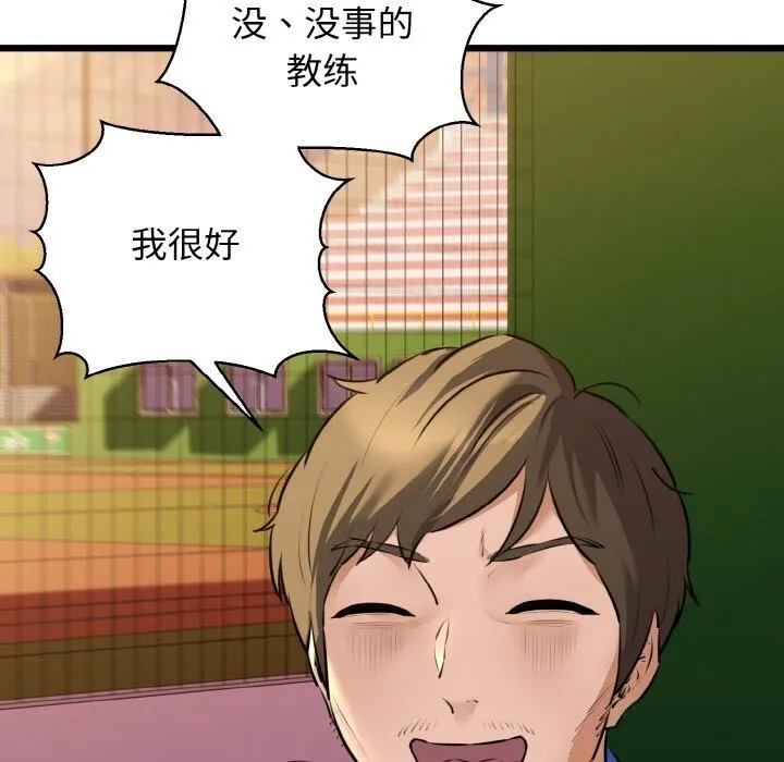 我的拉拉队宝贝 - 第43話 - page 127