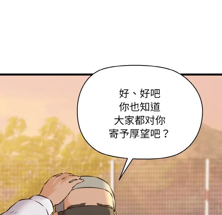 我的拉拉队宝贝 - 第43話 - page 129