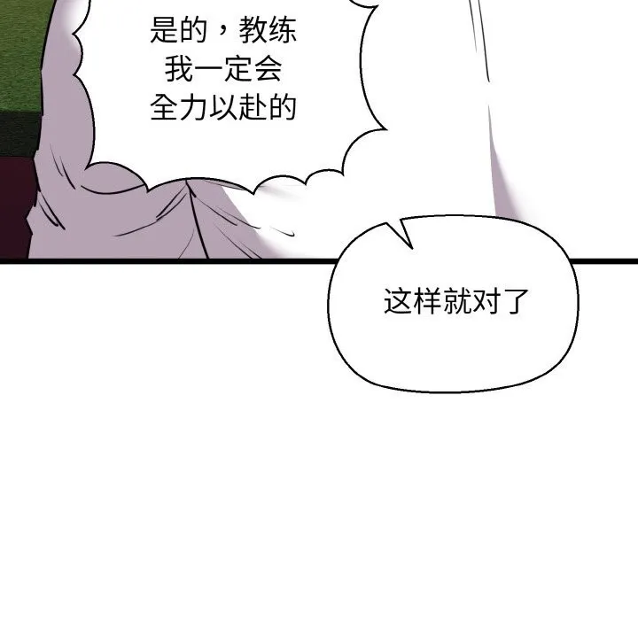 我的拉拉队宝贝 - 第43話 - page 131