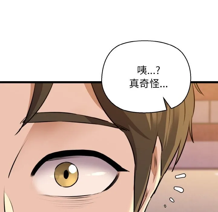 我的拉拉队宝贝 - 第43話 - page 137