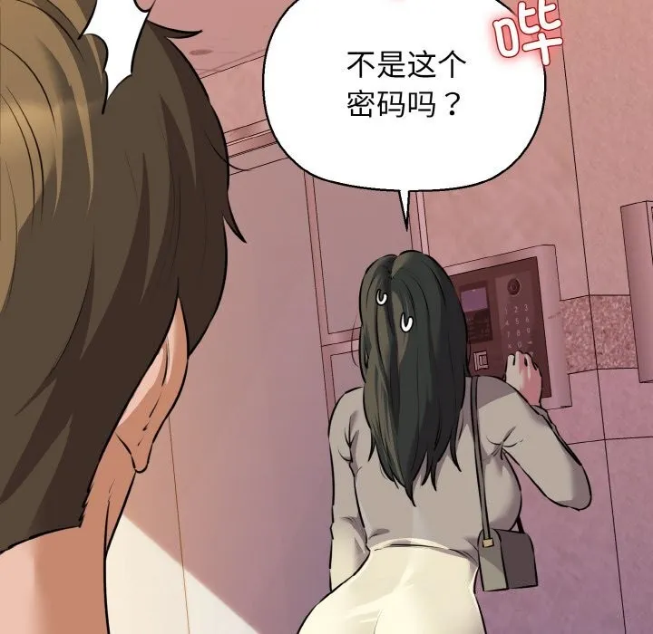 我的拉拉队宝贝 - 第43話 - page 139