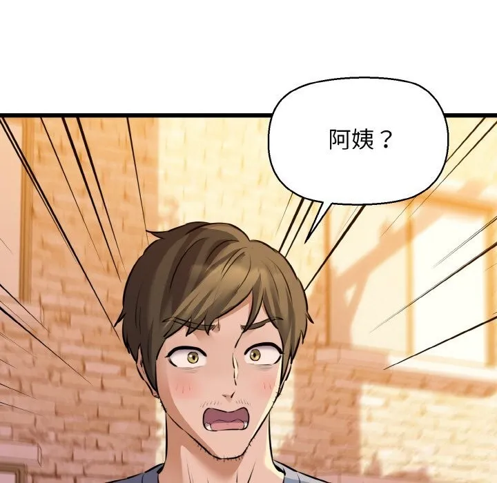 我的拉拉队宝贝 - 第43話 - page 141