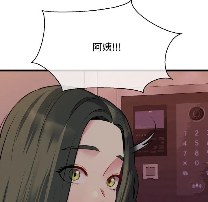 我的拉拉队宝贝 - 第43話 - page 143