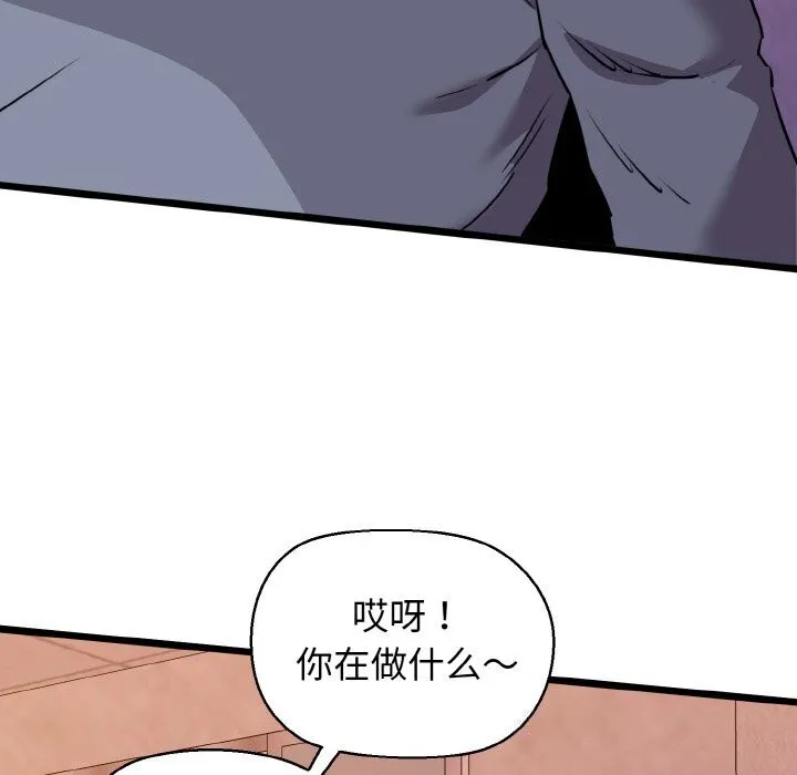 我的拉拉队宝贝 - 第43話 - page 147