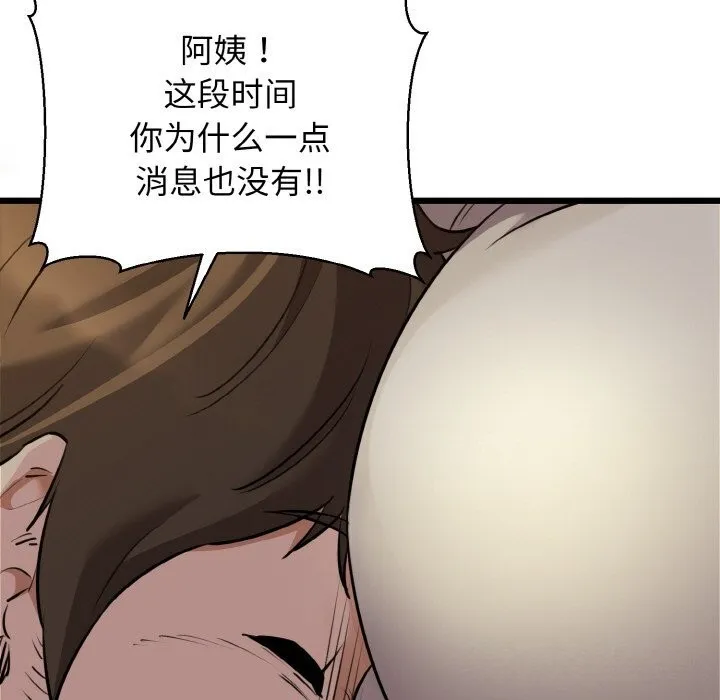 我的拉拉队宝贝 - 第43話 - page 150