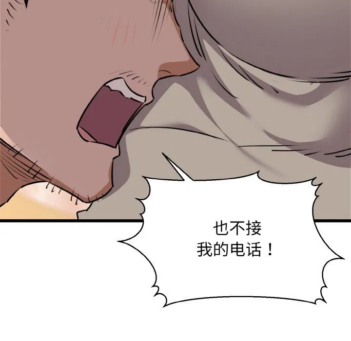 我的拉拉队宝贝 - 第43話 - page 151