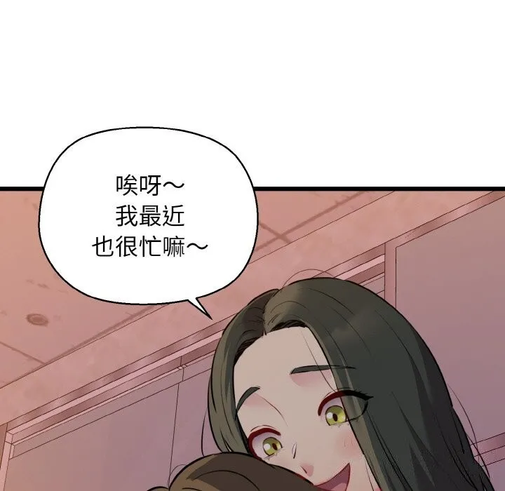 我的拉拉队宝贝 - 第43話 - page 152