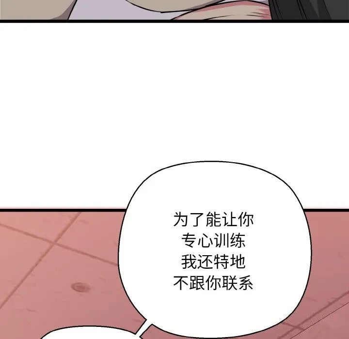 我的拉拉队宝贝 - 第43話 - page 156