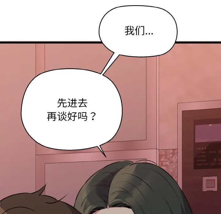 我的拉拉队宝贝 - 第43話 - page 162