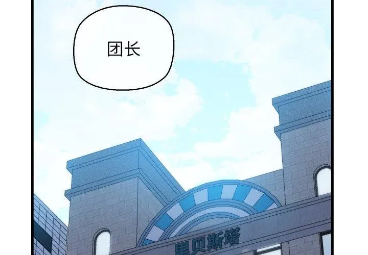 我的拉拉队宝贝 - 第22話 - page 2