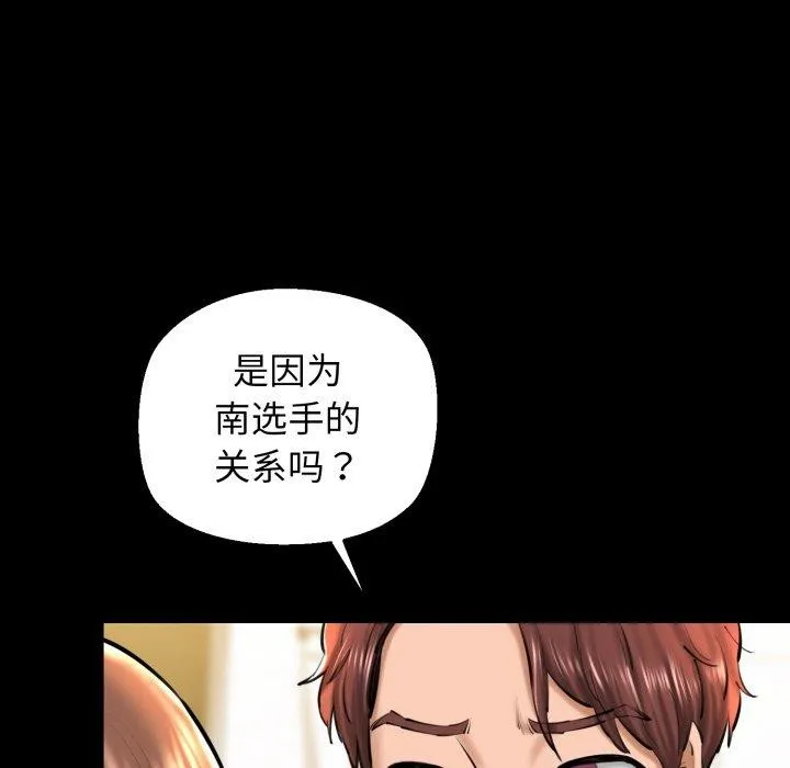 我的拉拉队宝贝 - 第22話 - page 42