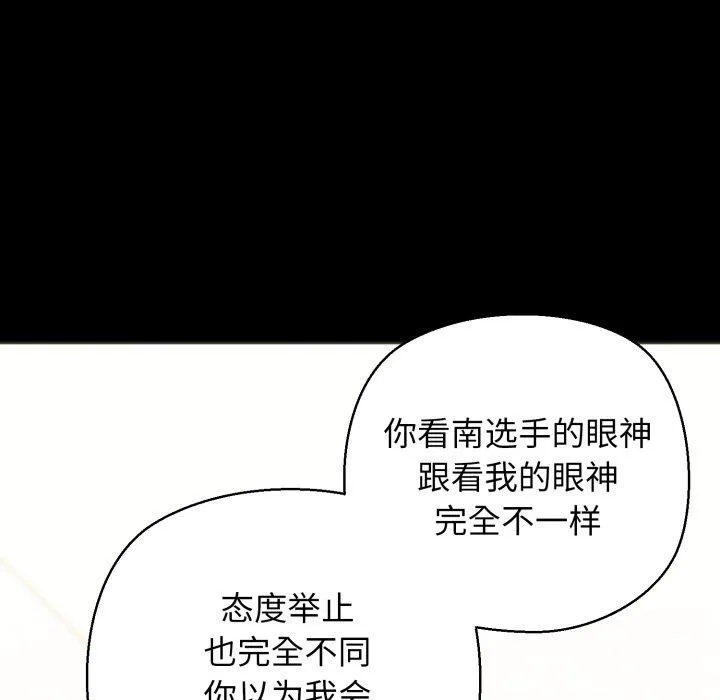 我的拉拉队宝贝 - 第22話 - page 48