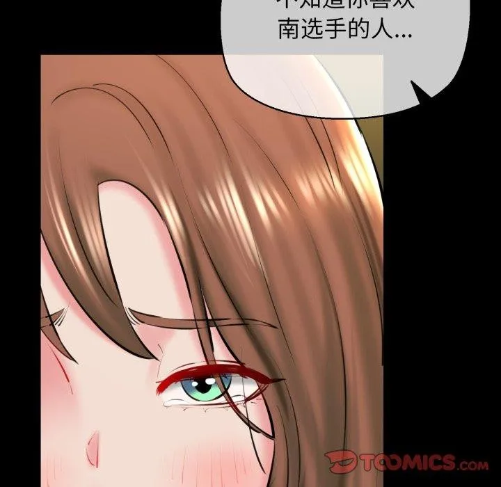 我的拉拉队宝贝 - 第22話 - page 52