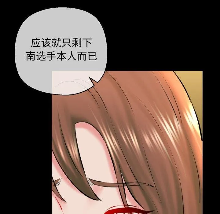 我的拉拉队宝贝 - 第22話 - page 54