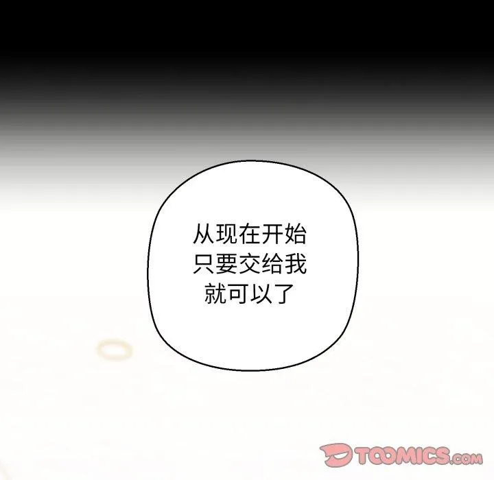 我的拉拉队宝贝 - 第22話 - page 68