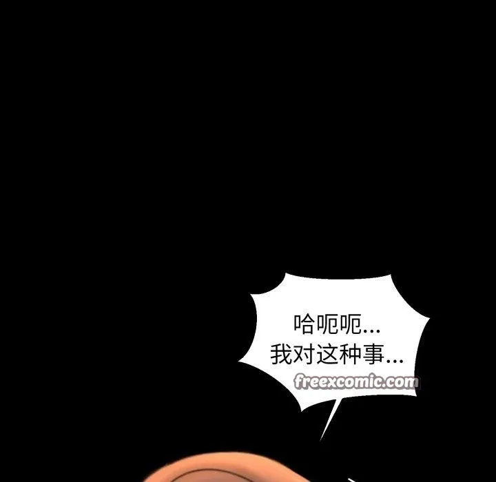 我的拉拉队宝贝 - 第22話 - page 75