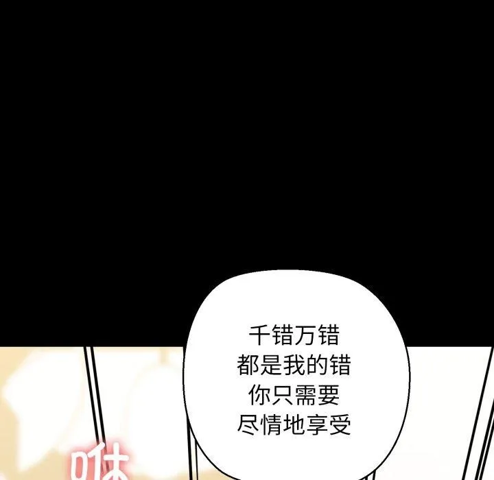 我的拉拉队宝贝 - 第22話 - page 82