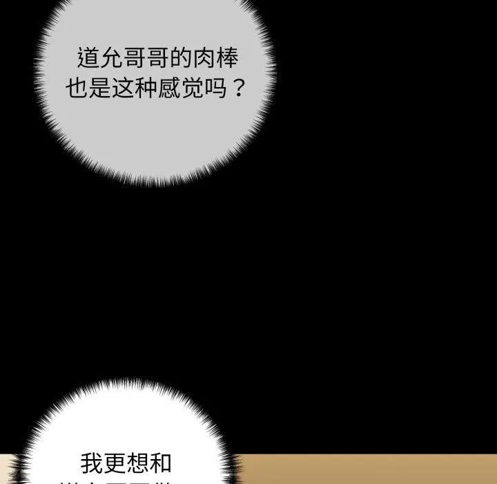我的拉拉队宝贝 - 第22話 - page 104