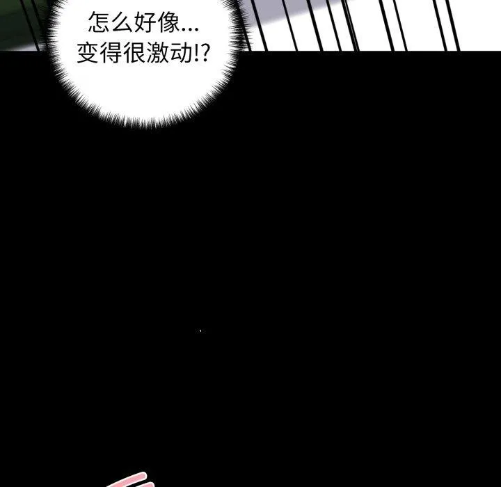 我的拉拉队宝贝 - 第22話 - page 113