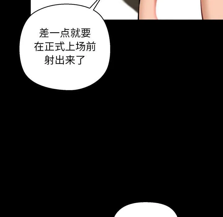 我的拉拉队宝贝 - 第22話 - page 127