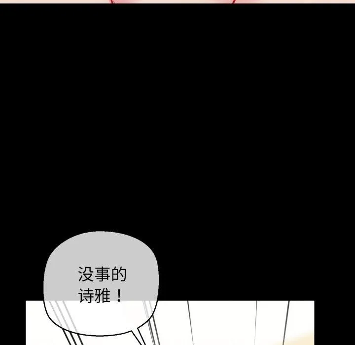 我的拉拉队宝贝 - 第22話 - page 147
