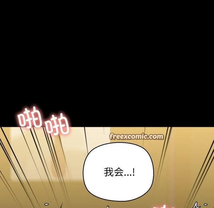 我的拉拉队宝贝 - 第22話 - page 150