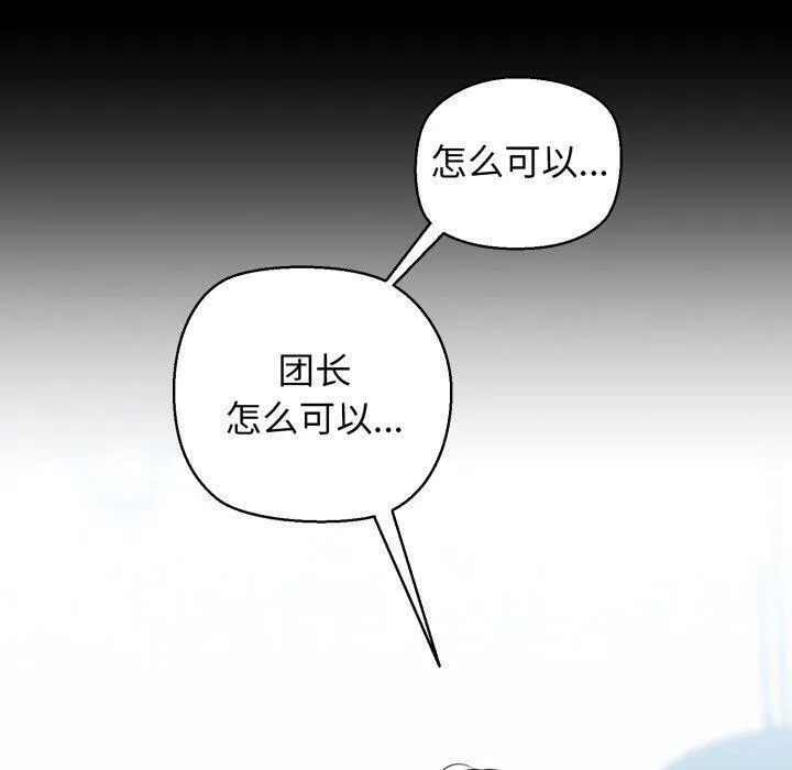 我的拉拉队宝贝 - 第22話 - page 160