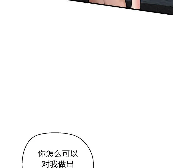 我的拉拉队宝贝 - 第22話 - page 163