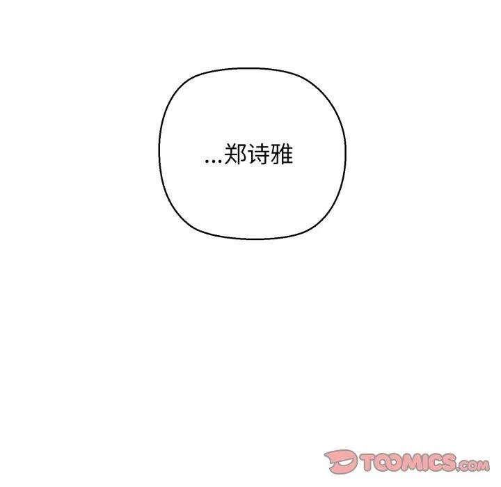 我的拉拉队宝贝 - 第22話 - page 172