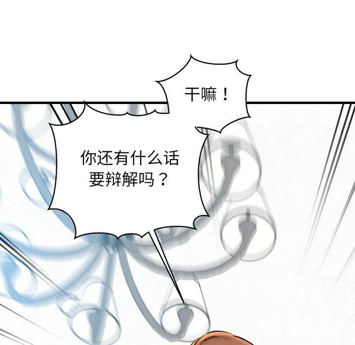 我的拉拉队宝贝 - 第22話 - page 173