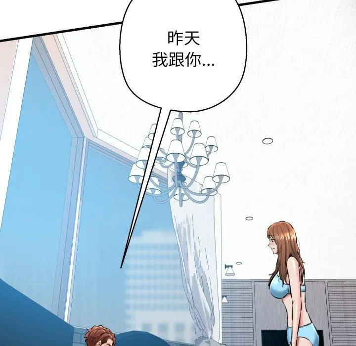 我的拉拉队宝贝 - 第22話 - page 177
