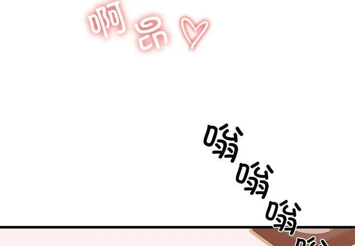 我的拉拉队宝贝 - 第12話 - page 4