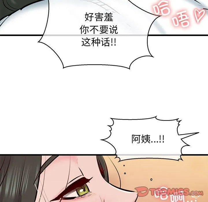 我的拉拉队宝贝 - 第12話 - page 15
