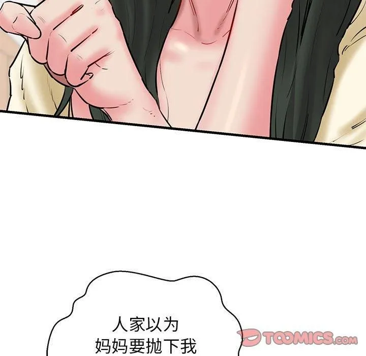 我的拉拉队宝贝 - 第12話 - page 51