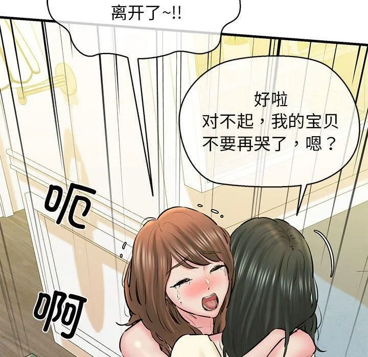 我的拉拉队宝贝 - 第12話 - page 52