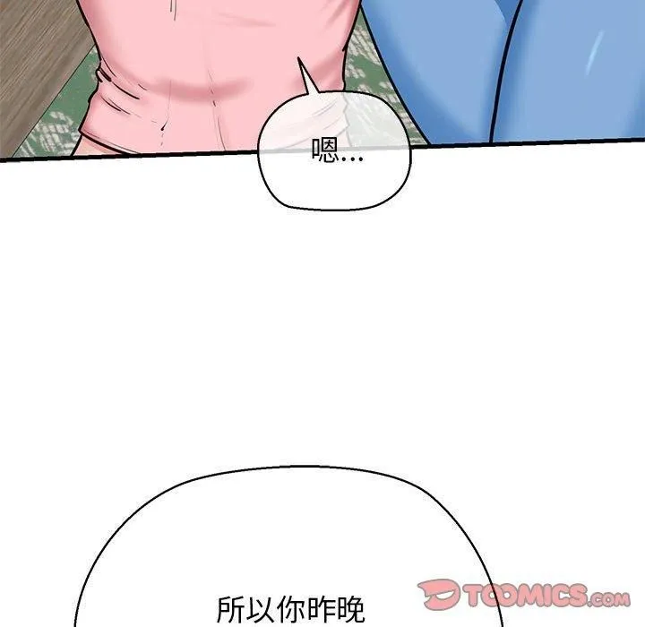 我的拉拉队宝贝 - 第12話 - page 57