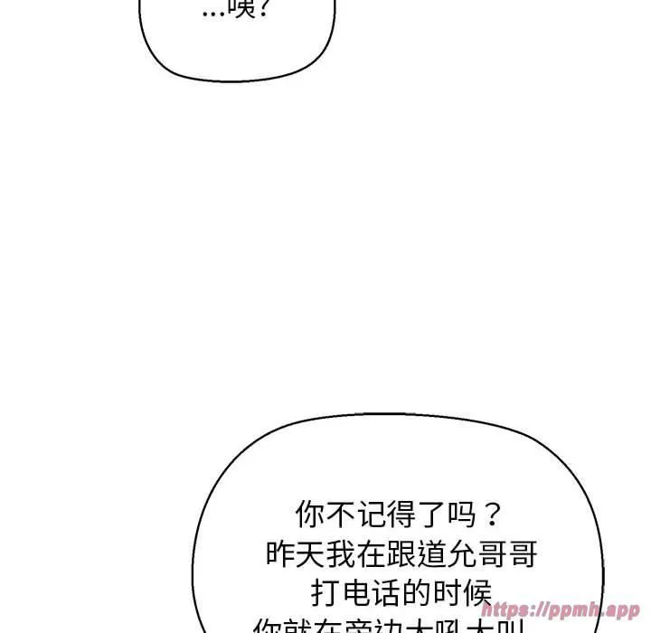 我的拉拉队宝贝 - 第12話 - page 60