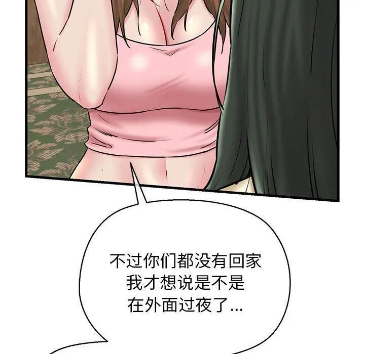 我的拉拉队宝贝 - 第12話 - page 62