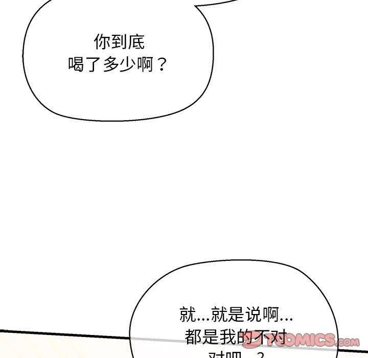 我的拉拉队宝贝 - 第12話 - page 63